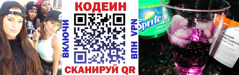 Codein напиток Lean (лин)  Спасск 